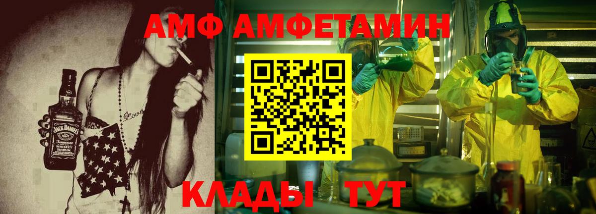 Амфетамин VHQ  Вход с VPN  Ливны 