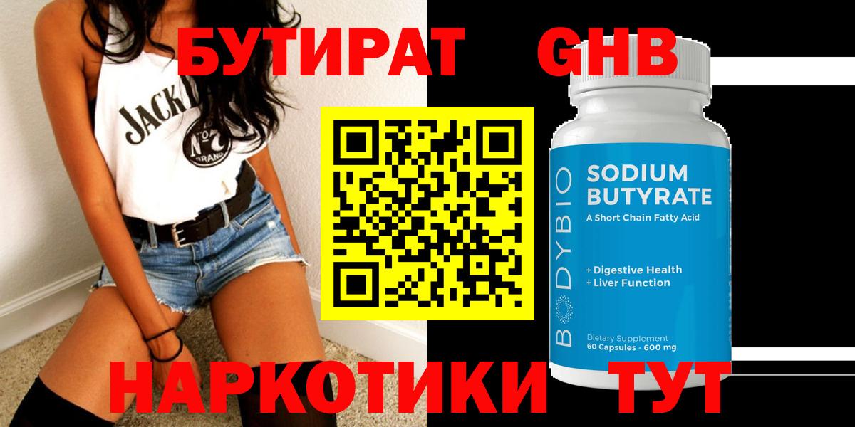 БУТИРАТ вода  Вход с VPN  БУТИРАТ  Ливны 