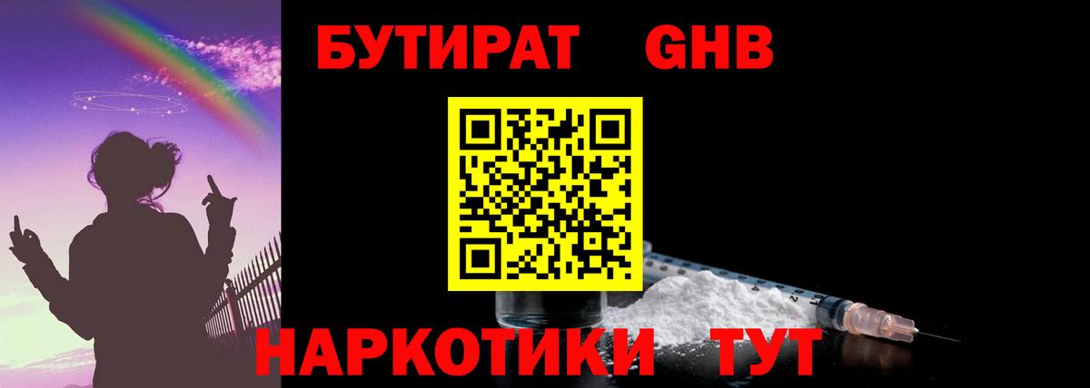 БУТИРАТ вода Ливны