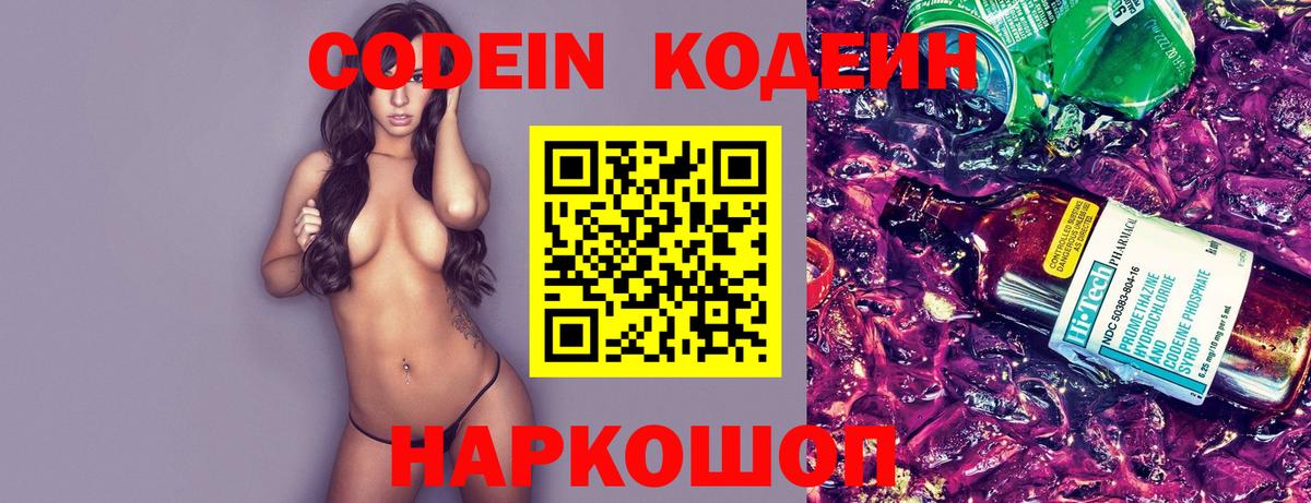 Ливны  Кодеиновый сироп Lean Purple Drank  Вход с VPN 