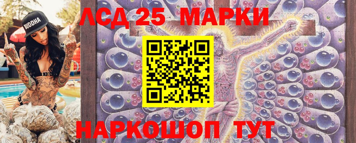 Марки 25I-NBOMe 1,5мг Ливны