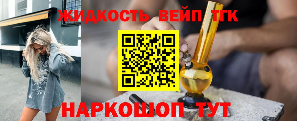 ТГК THC oil Ливны